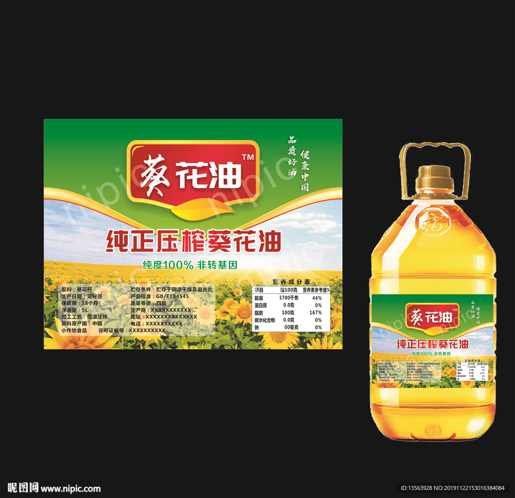 葵花油 食用油 大豆油