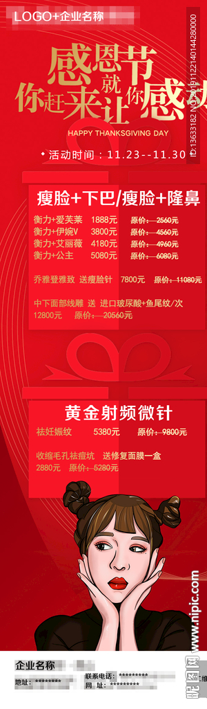 整形感恩节广告