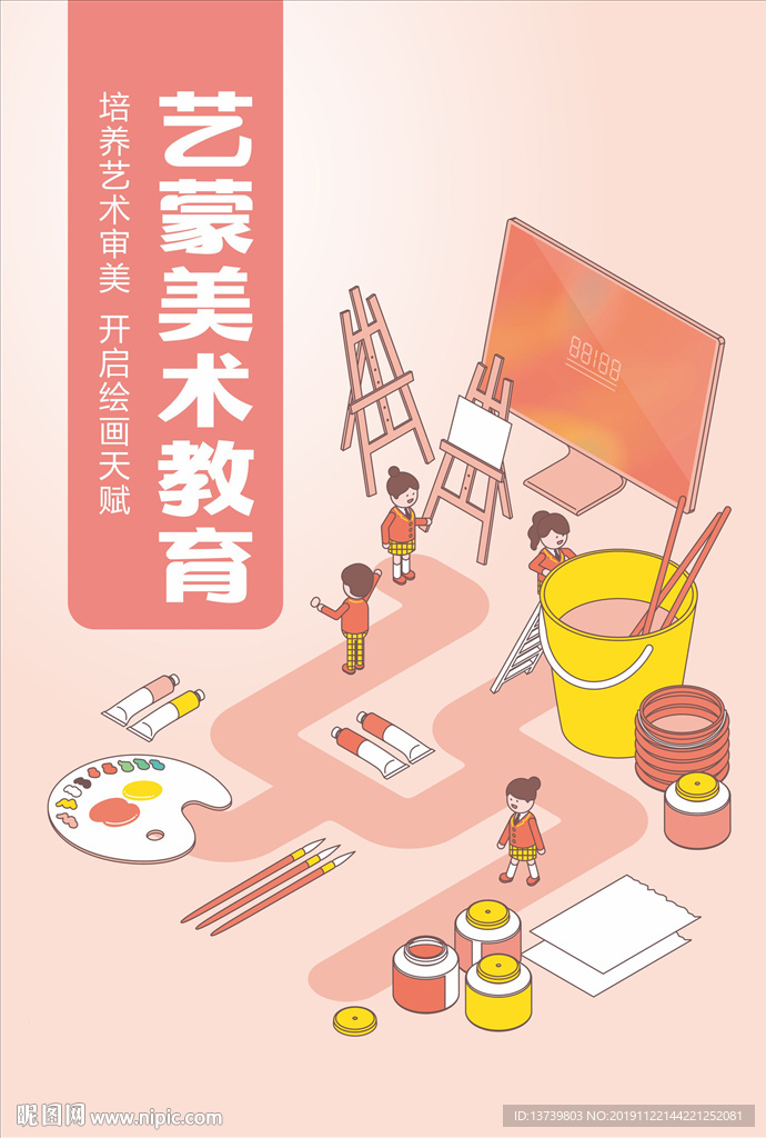 美术教育海报