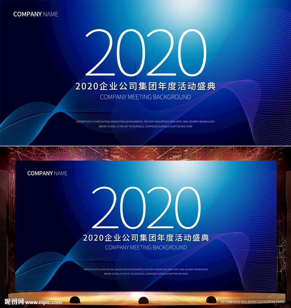 大气蓝色2020年会舞台背景