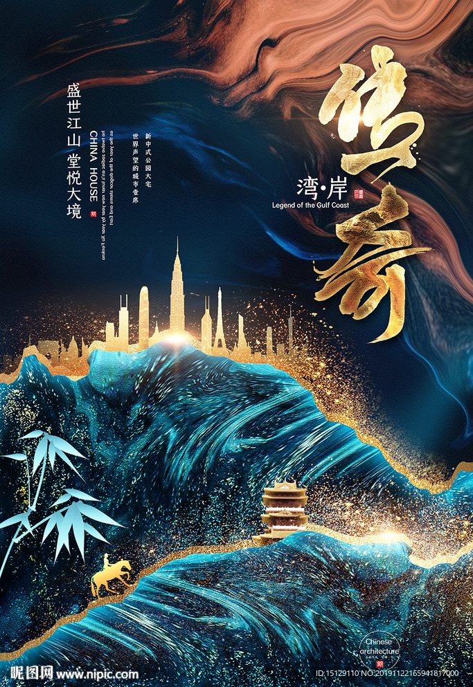 古典大气中国风地产广告插画海报