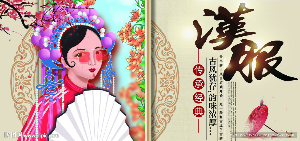 汉服
