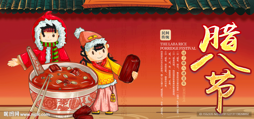 腊八粥