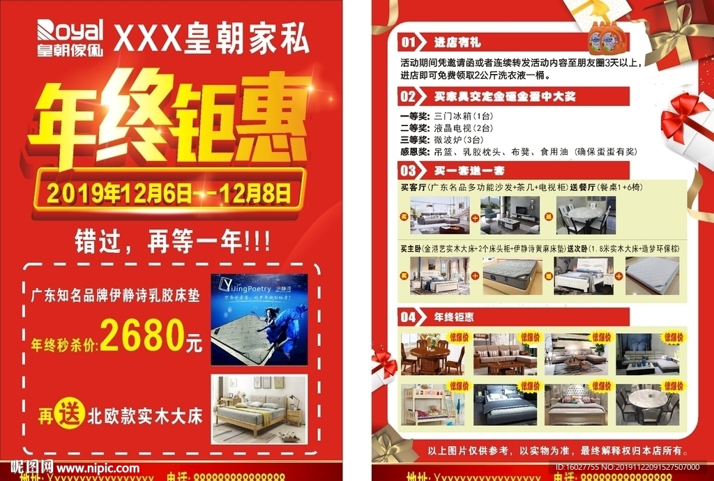 年终钜惠