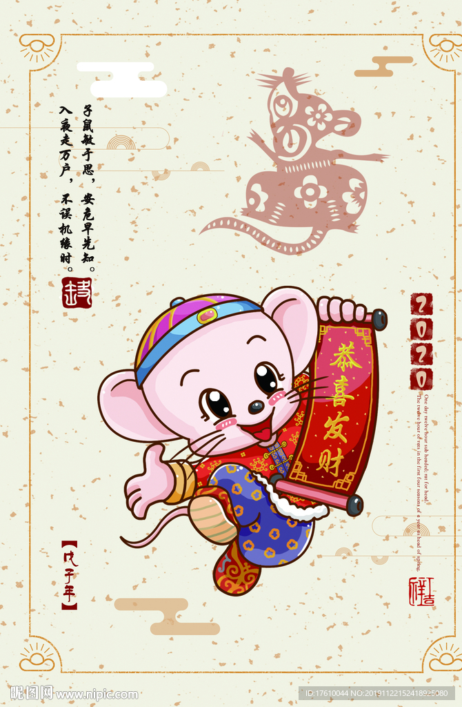 卡通鼠