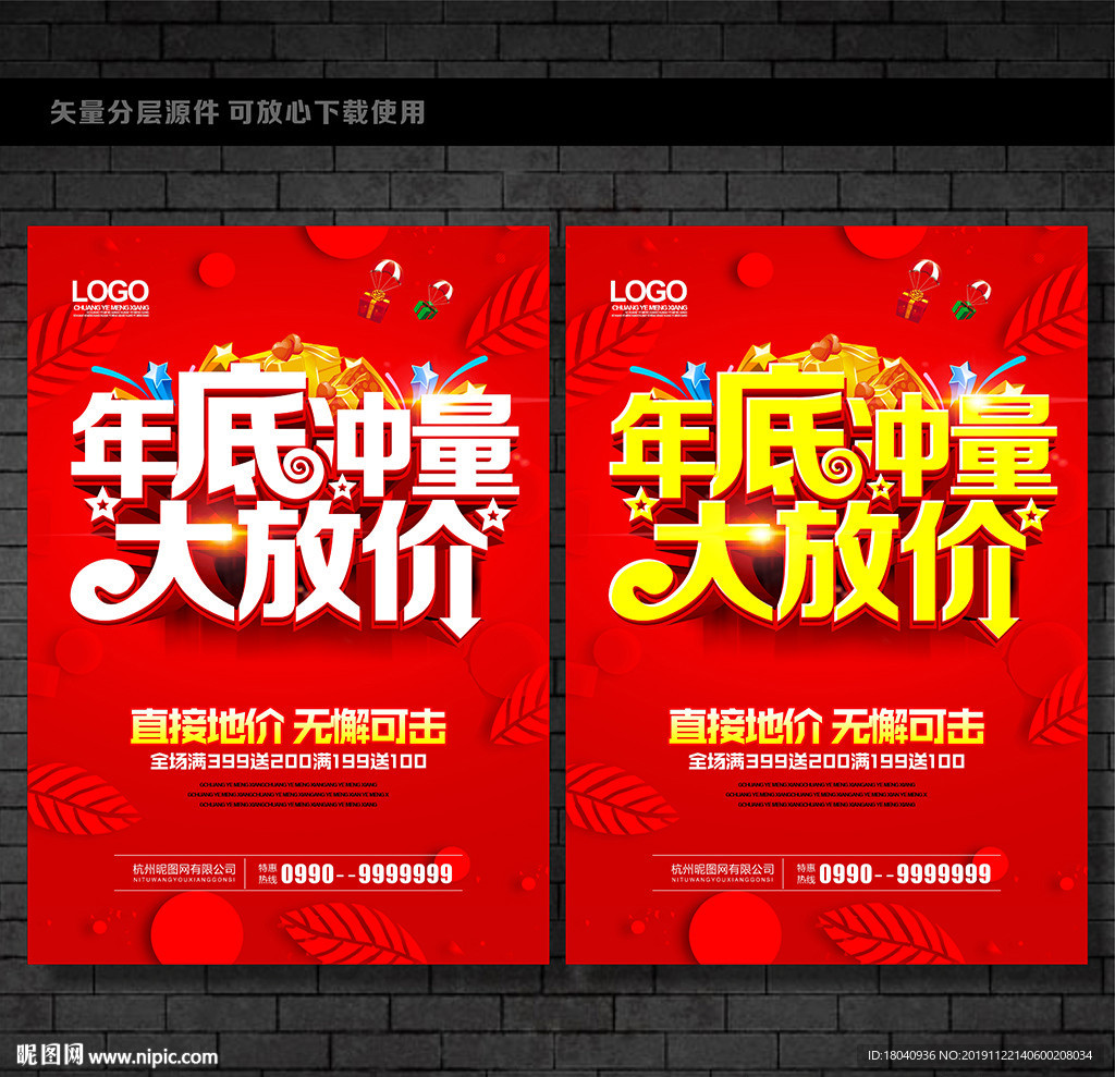 年终促销海报