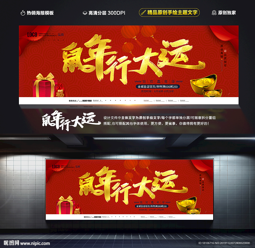 鼠年海报