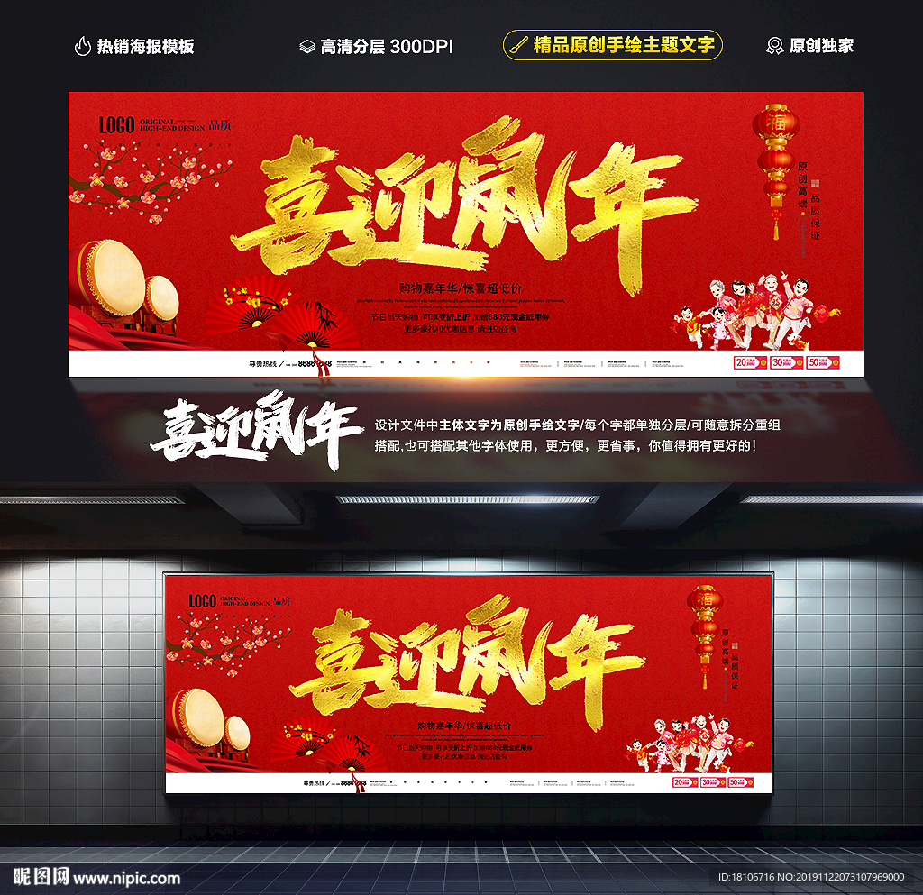 喜迎鼠年