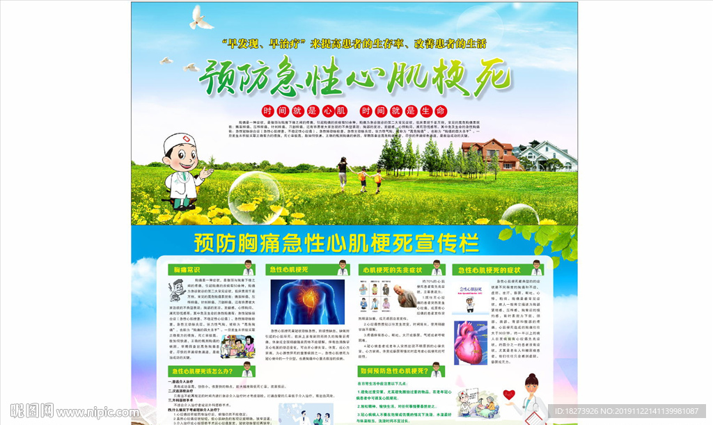 急性胸痛防治图片