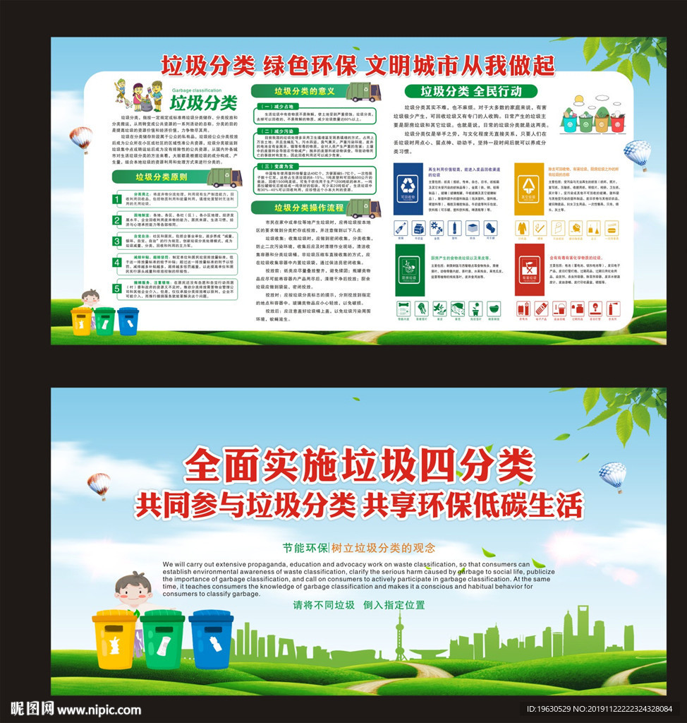 垃圾分类全民行动
