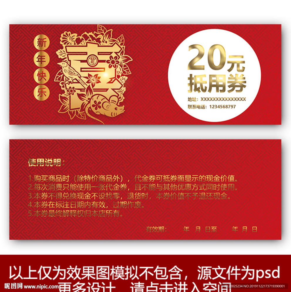 鼠年优惠券