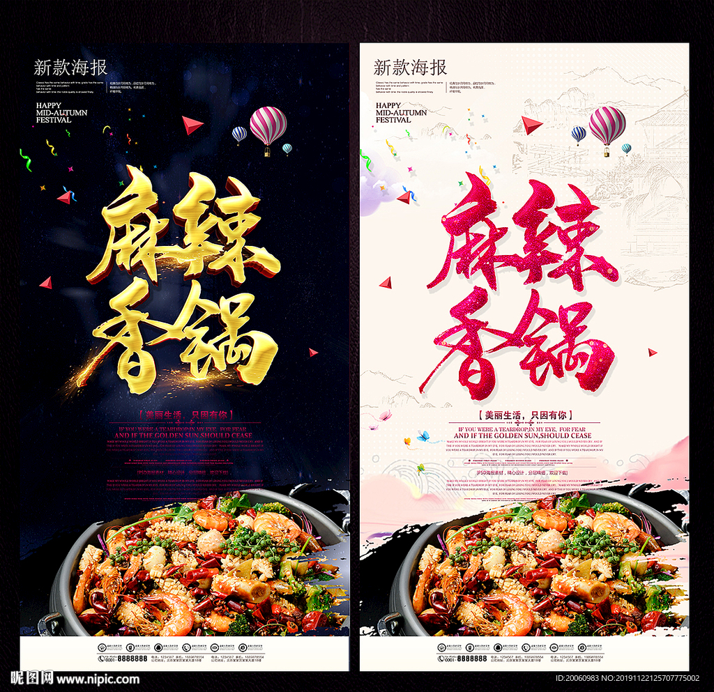 麻辣香锅