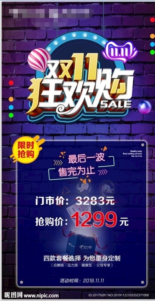 双十一狂欢购