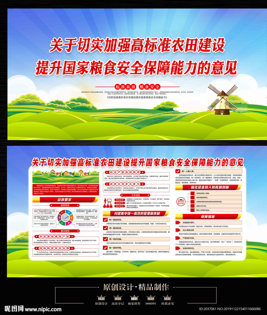 加强高标准农田建设提升国家粮食