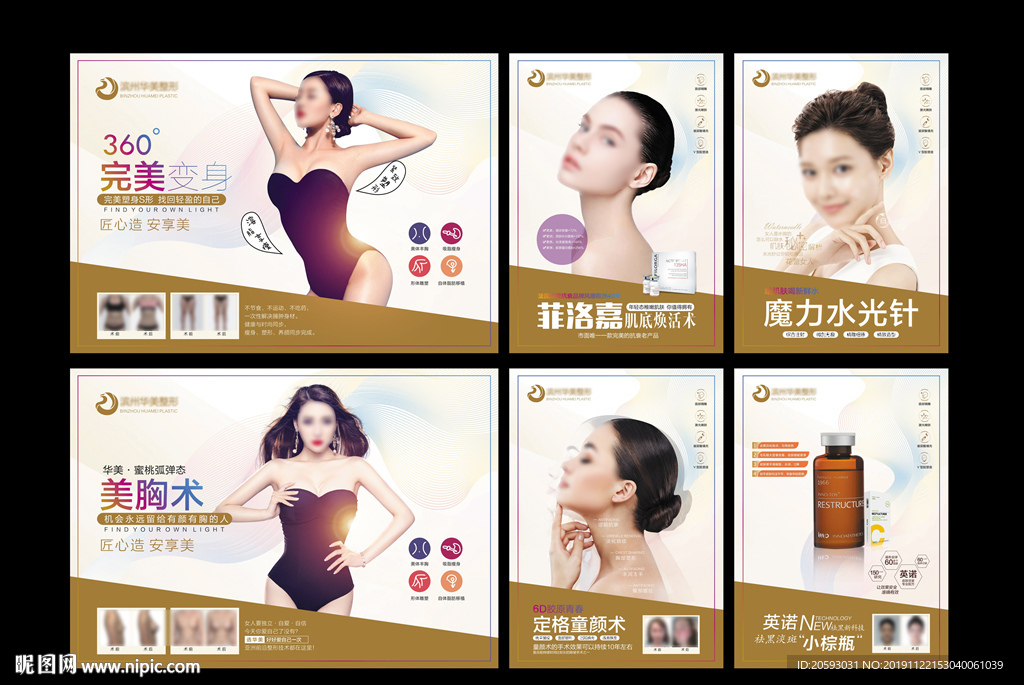 整形 美容 项目海报图片