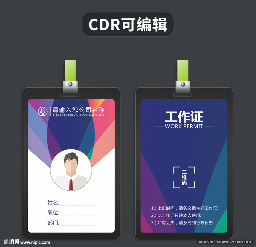 工作证