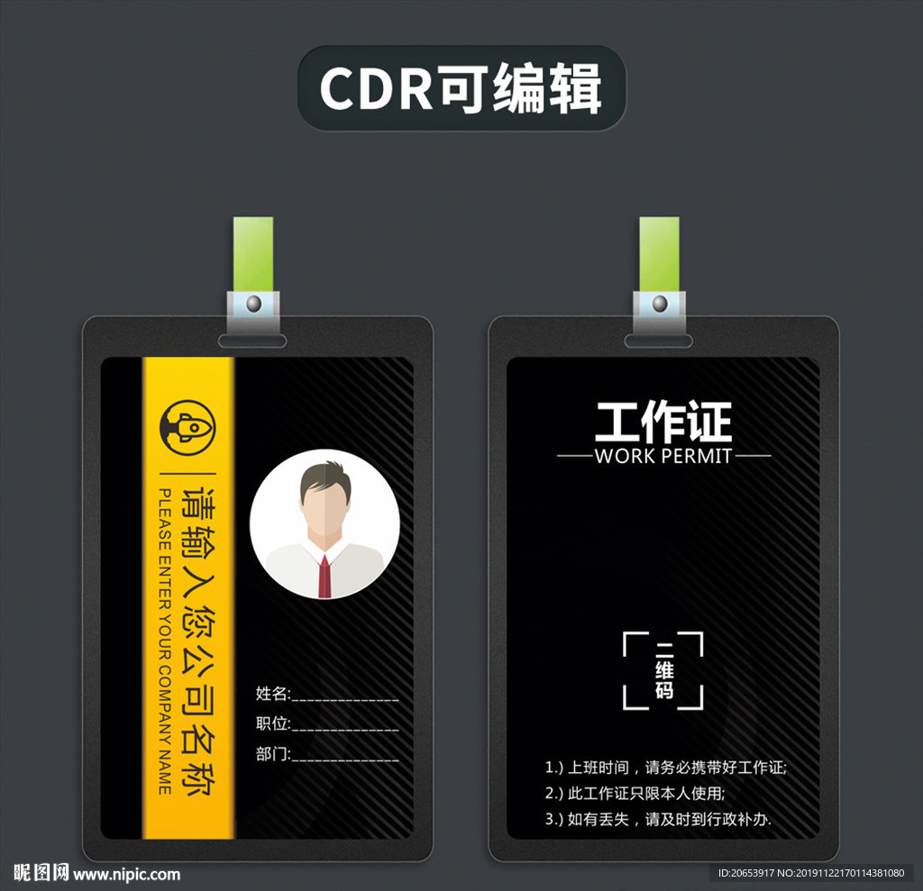 工作证