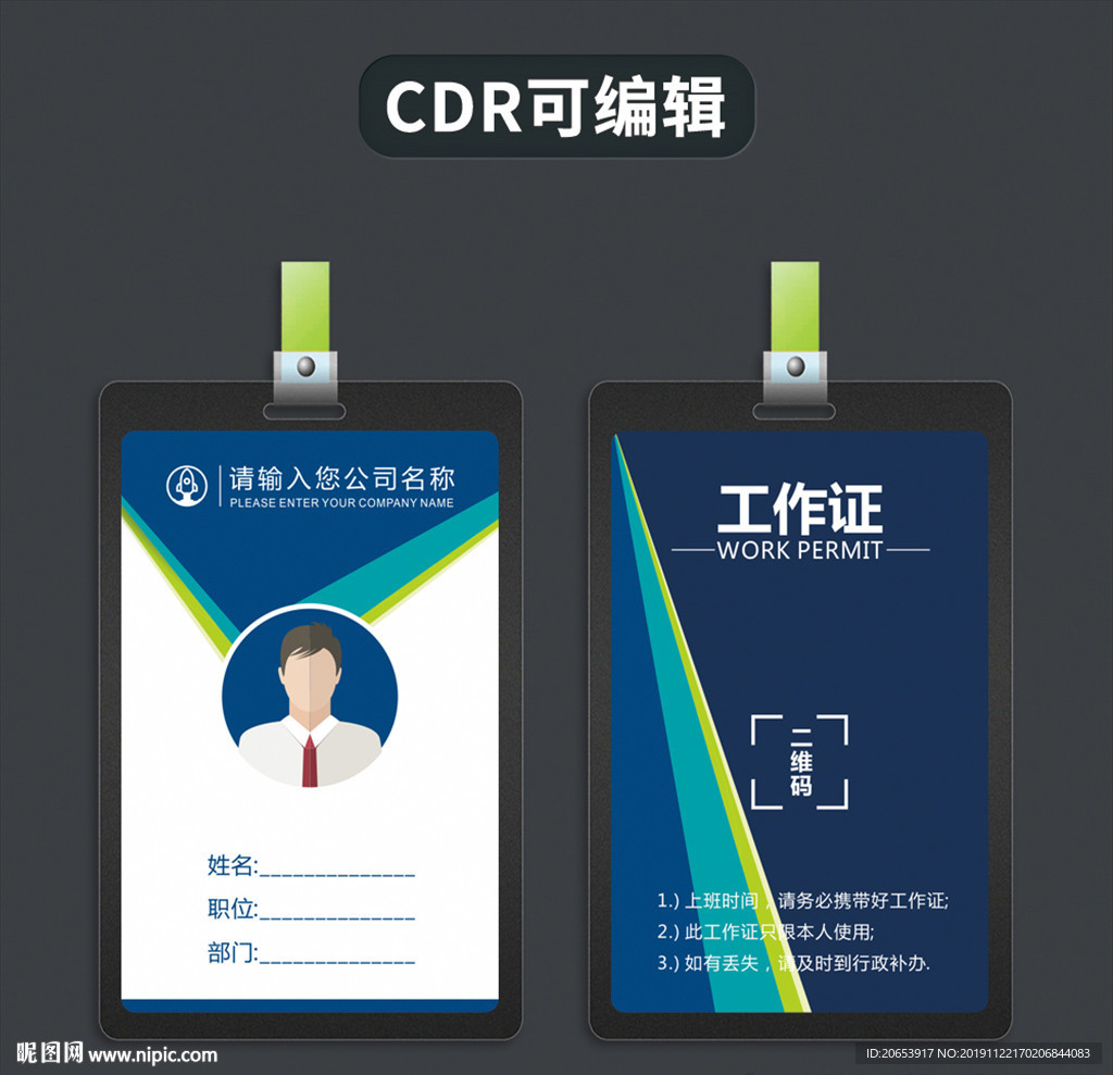 工作证