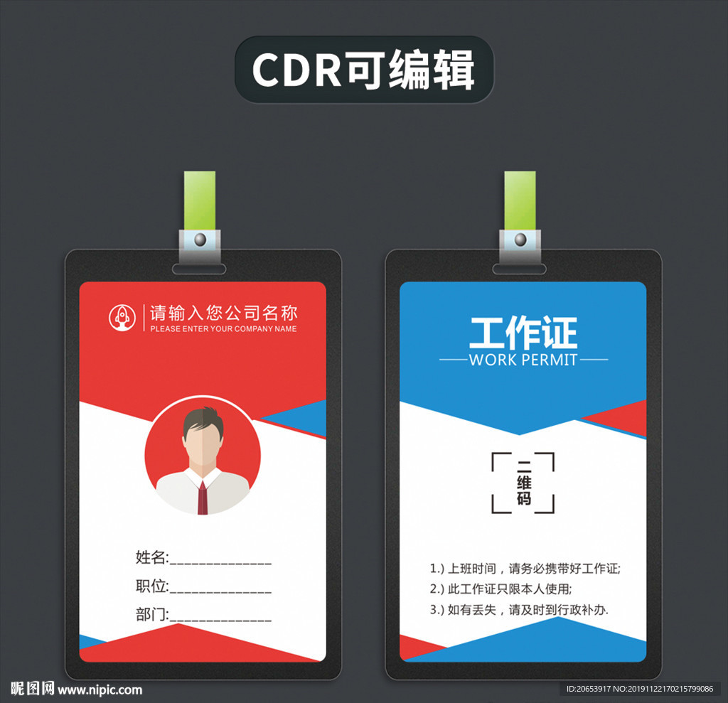 工作证
