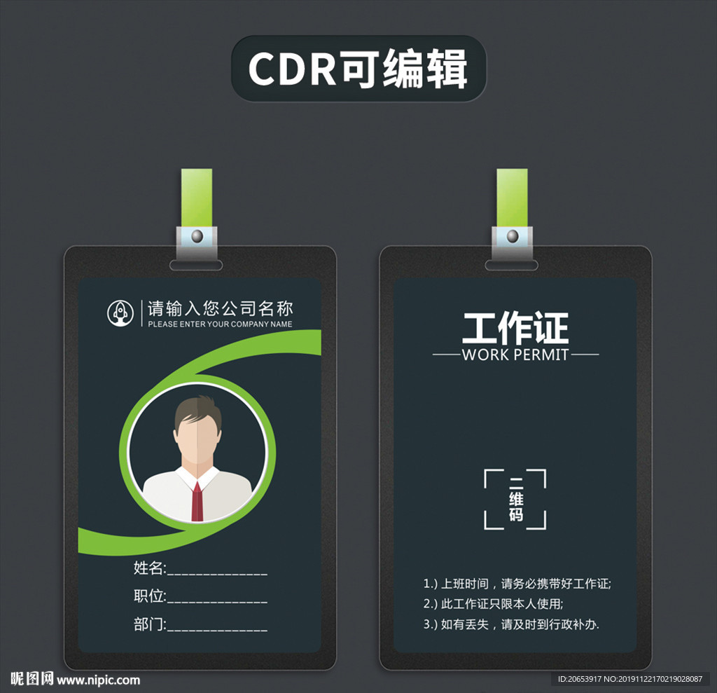工作证