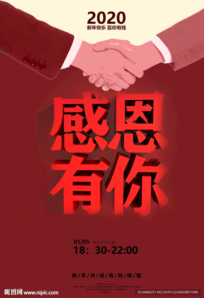 感恩有你海报