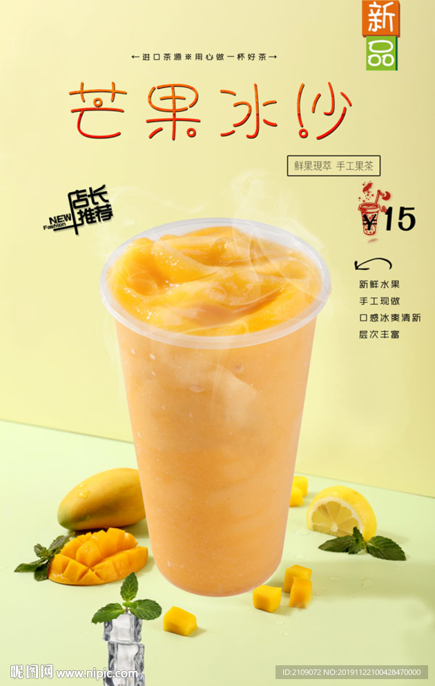 芒果冰沙
