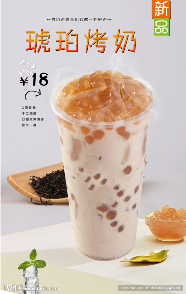 琥珀烤奶