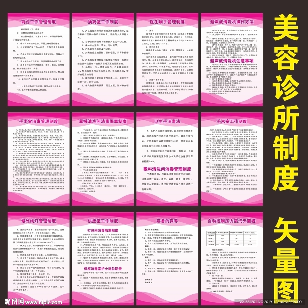 美容制度牌