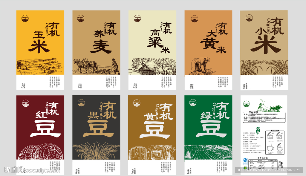 有机粮食包装item