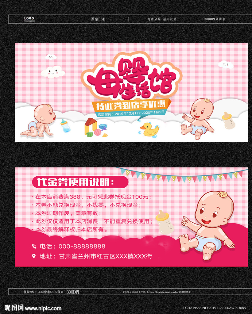母婴代金券