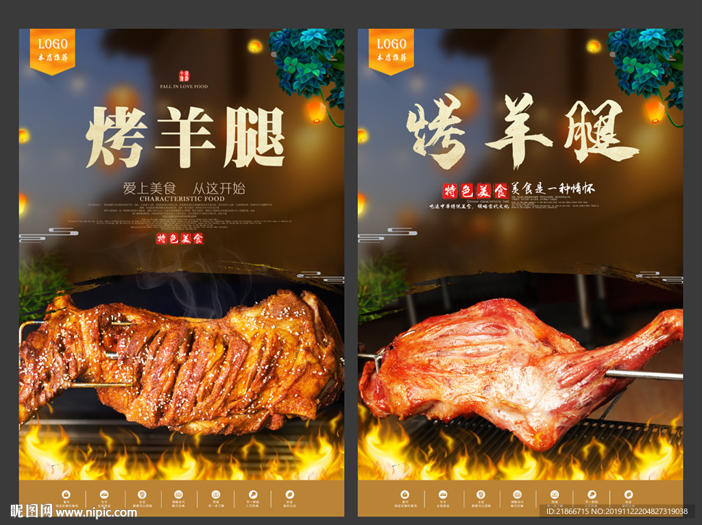 烤羊腿