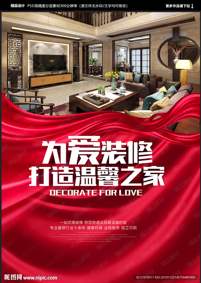 装修公司海报