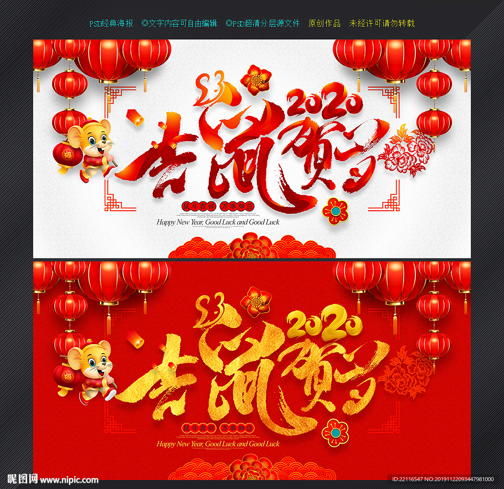 鼠年海报