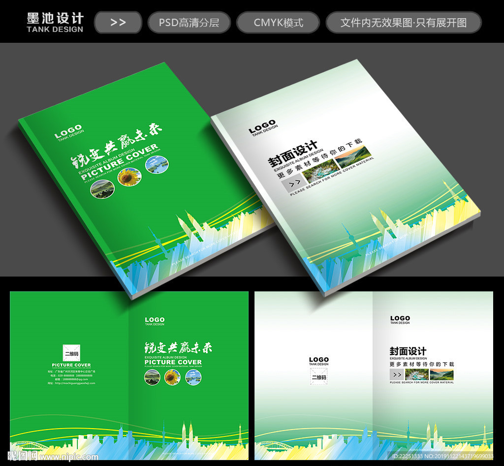 环保画册封面