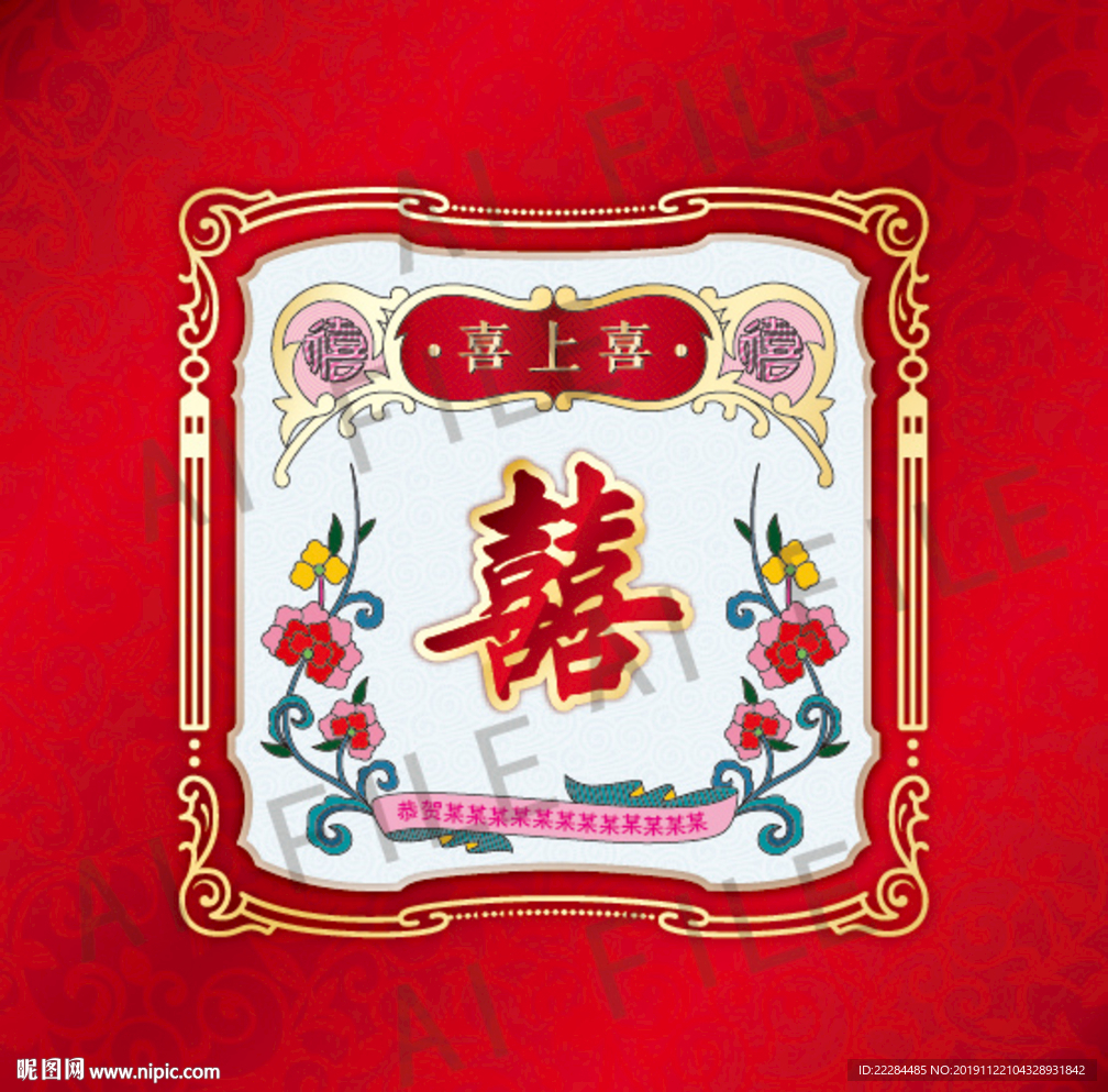 囍