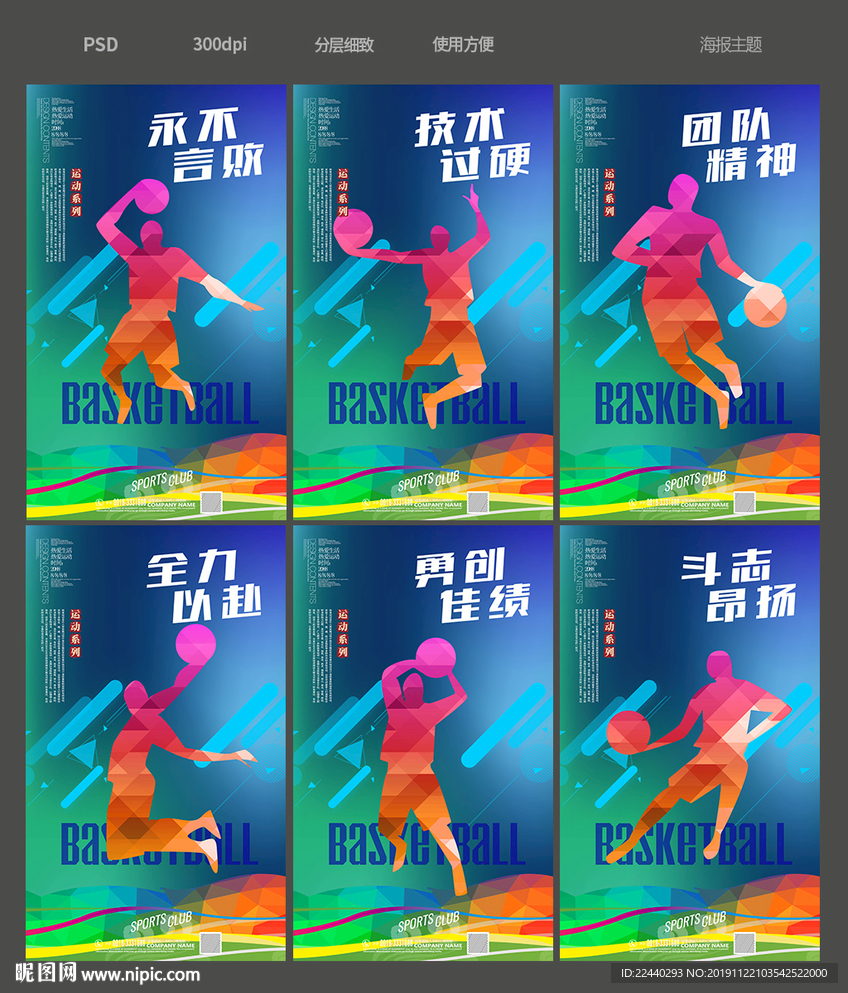 篮球