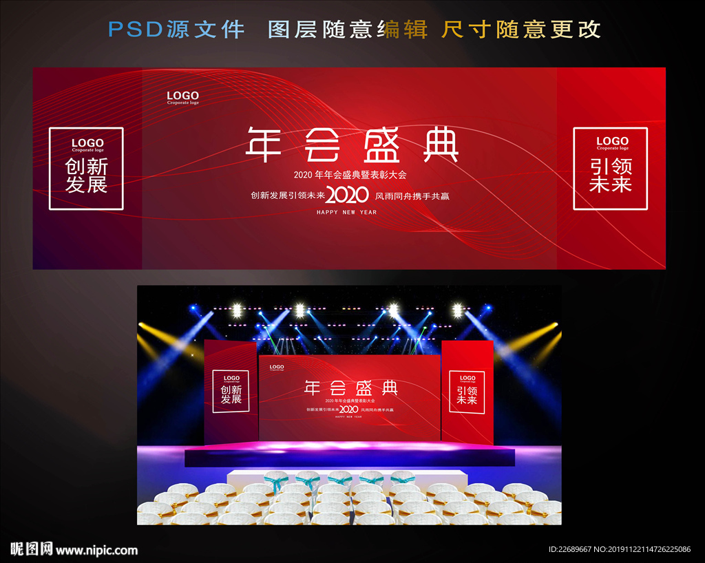 年会盛典