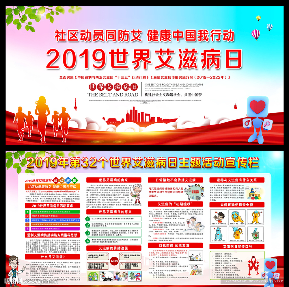 健康教育宣传栏
