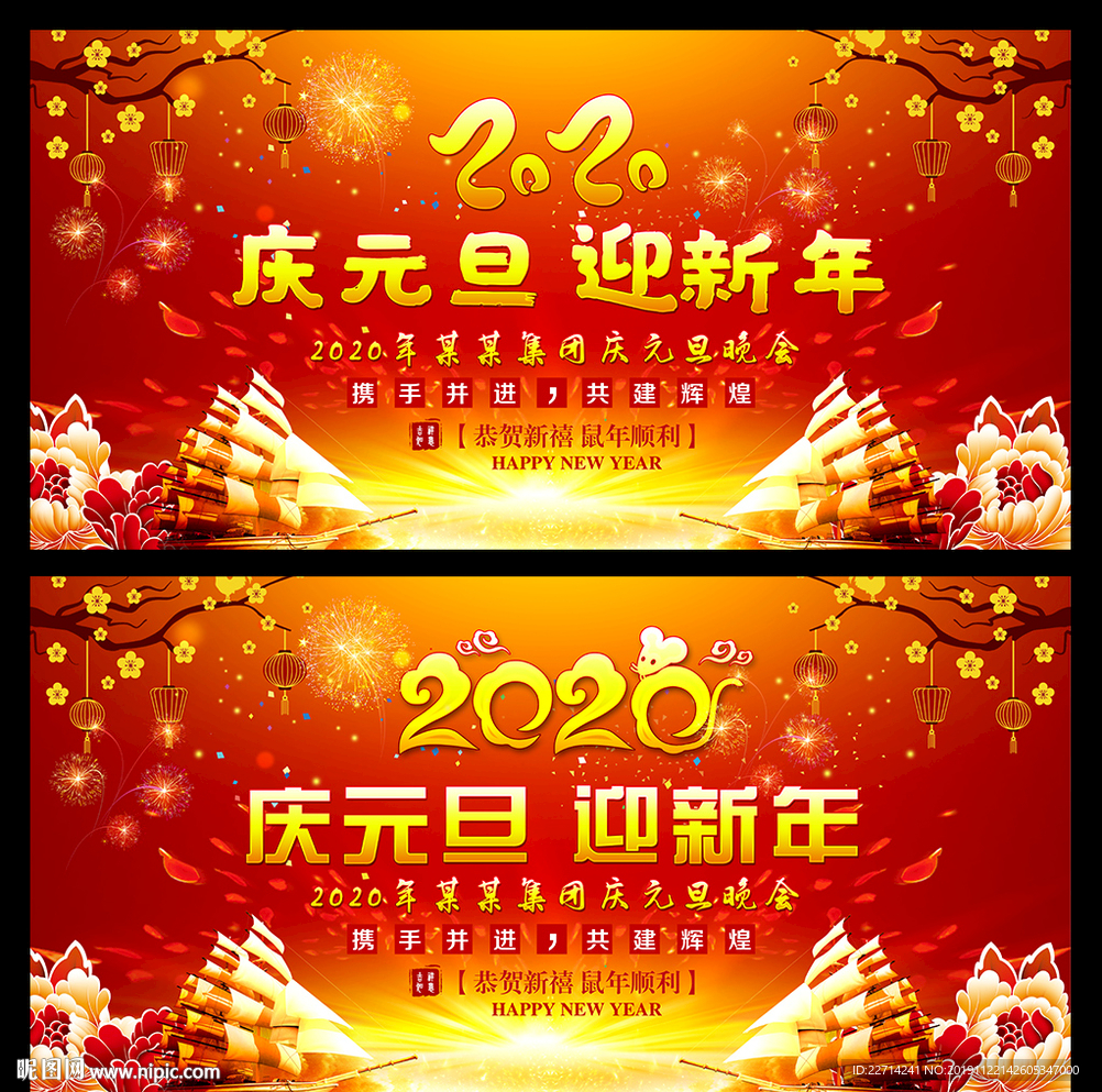 元旦晚会