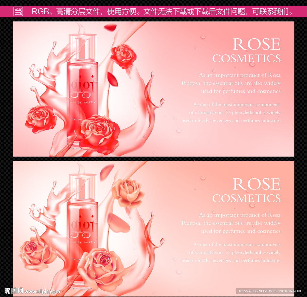 玫瑰化妆品广告
