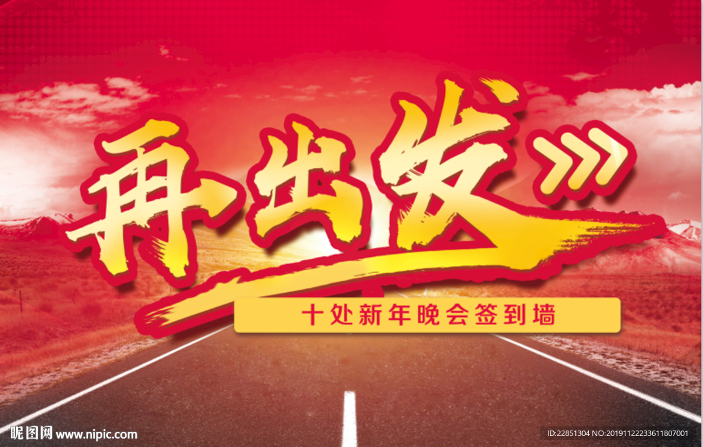 背景 出发 道路