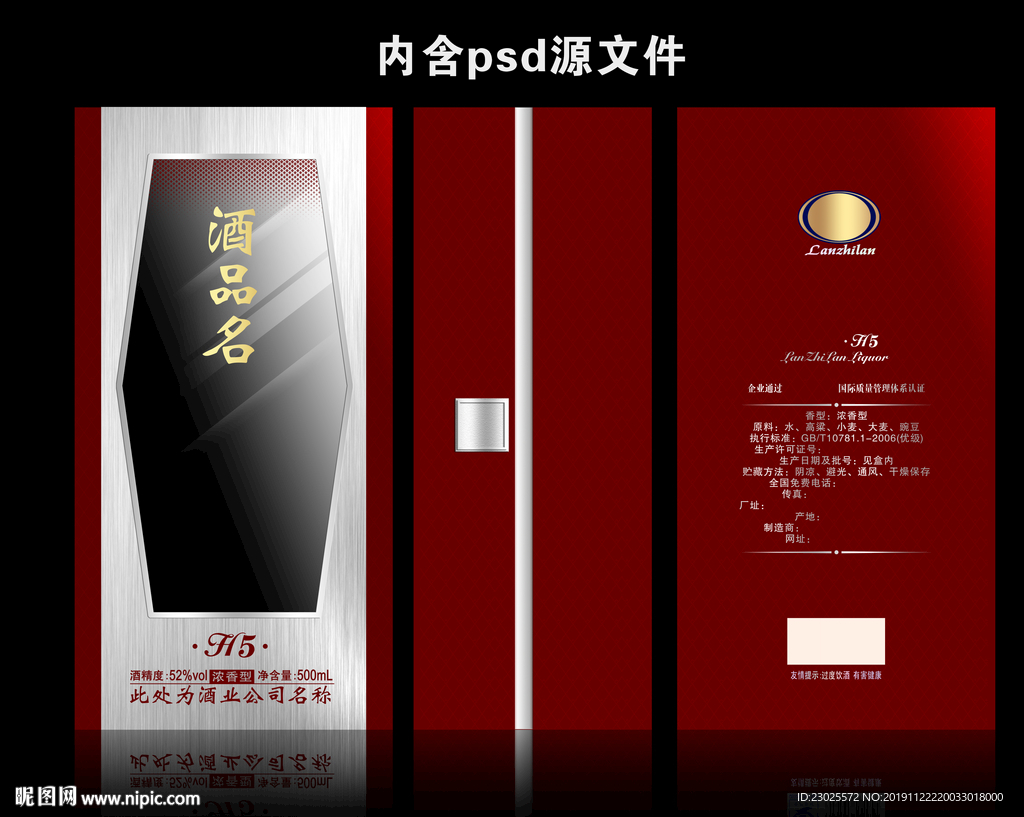 酒盒设计