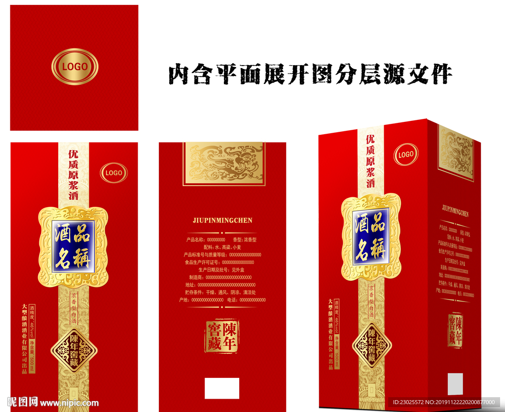 酒盒设计