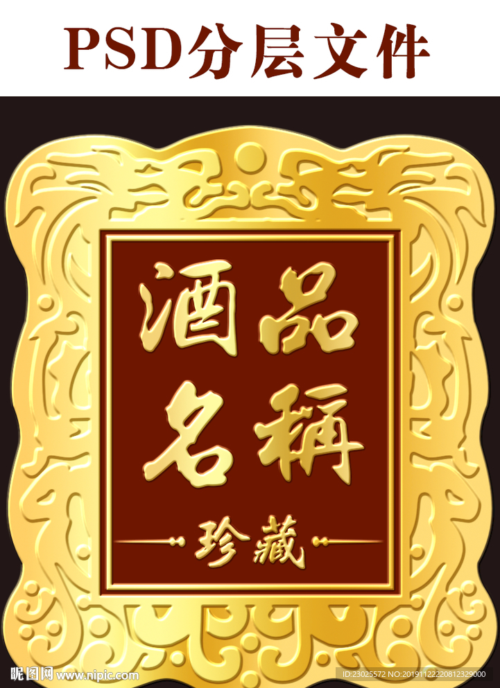酒牌设计