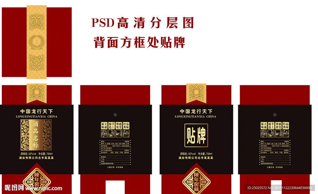 白酒包装