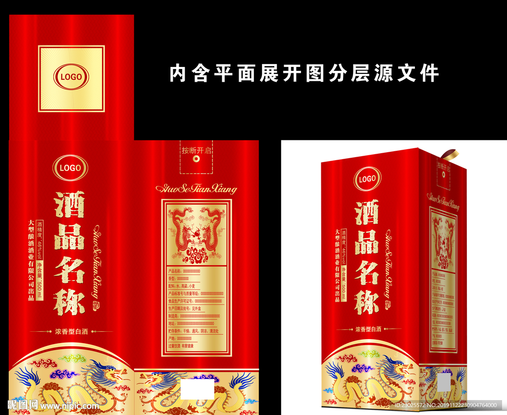 白酒包装