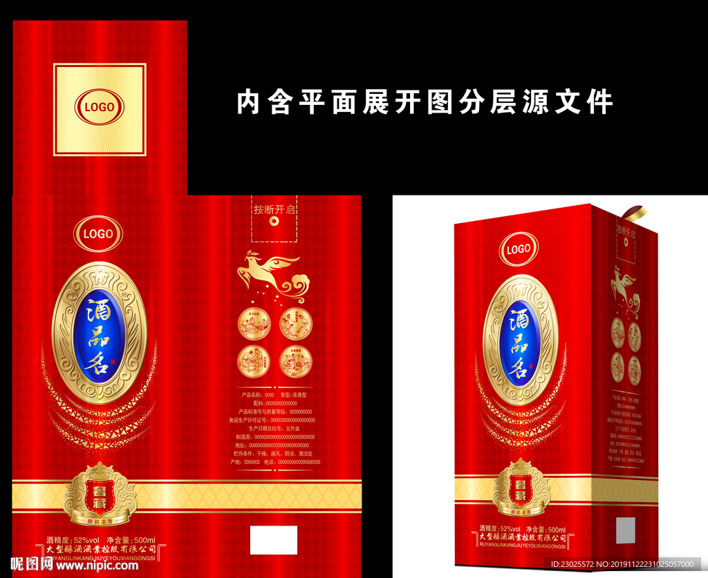 酒盒设计