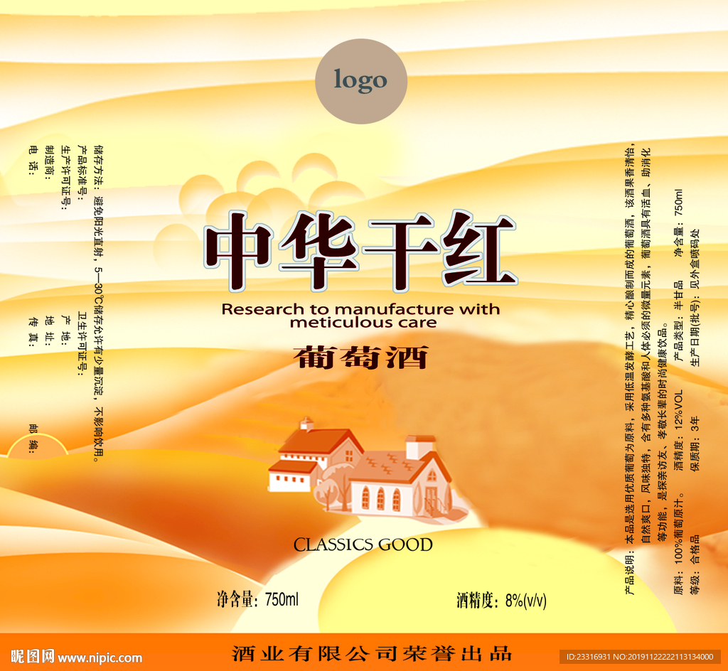 通用葡萄酒瓶标