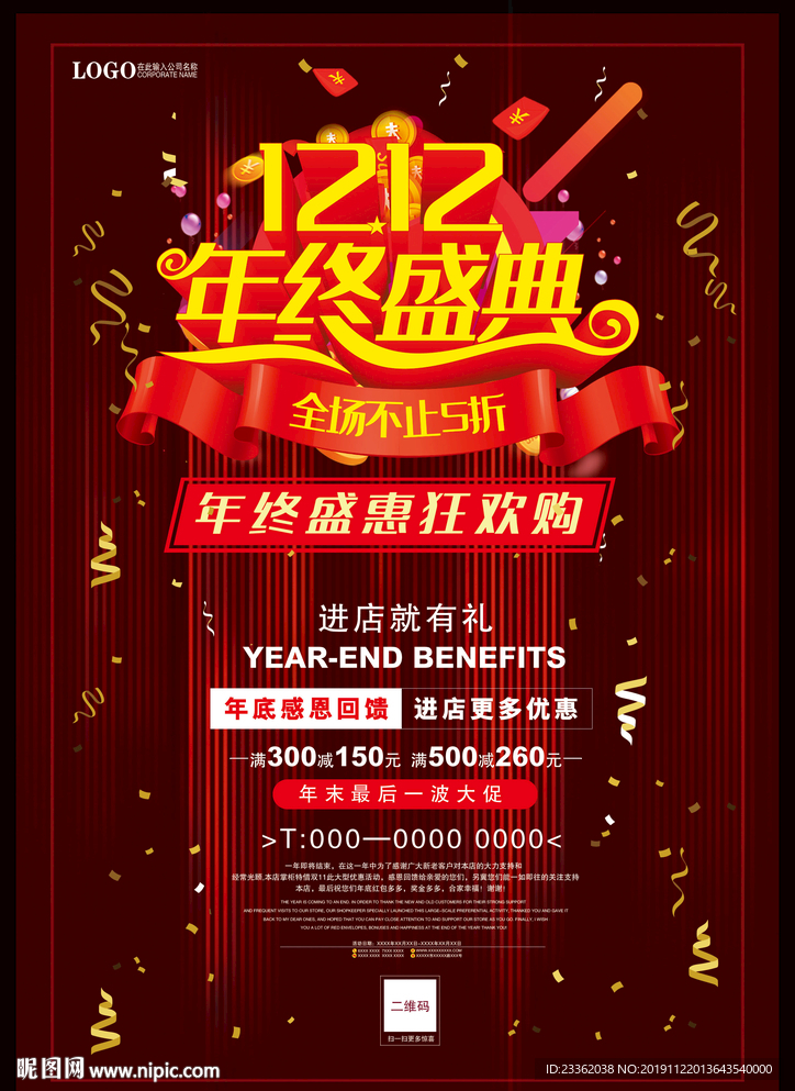 年底促销宣传彩页