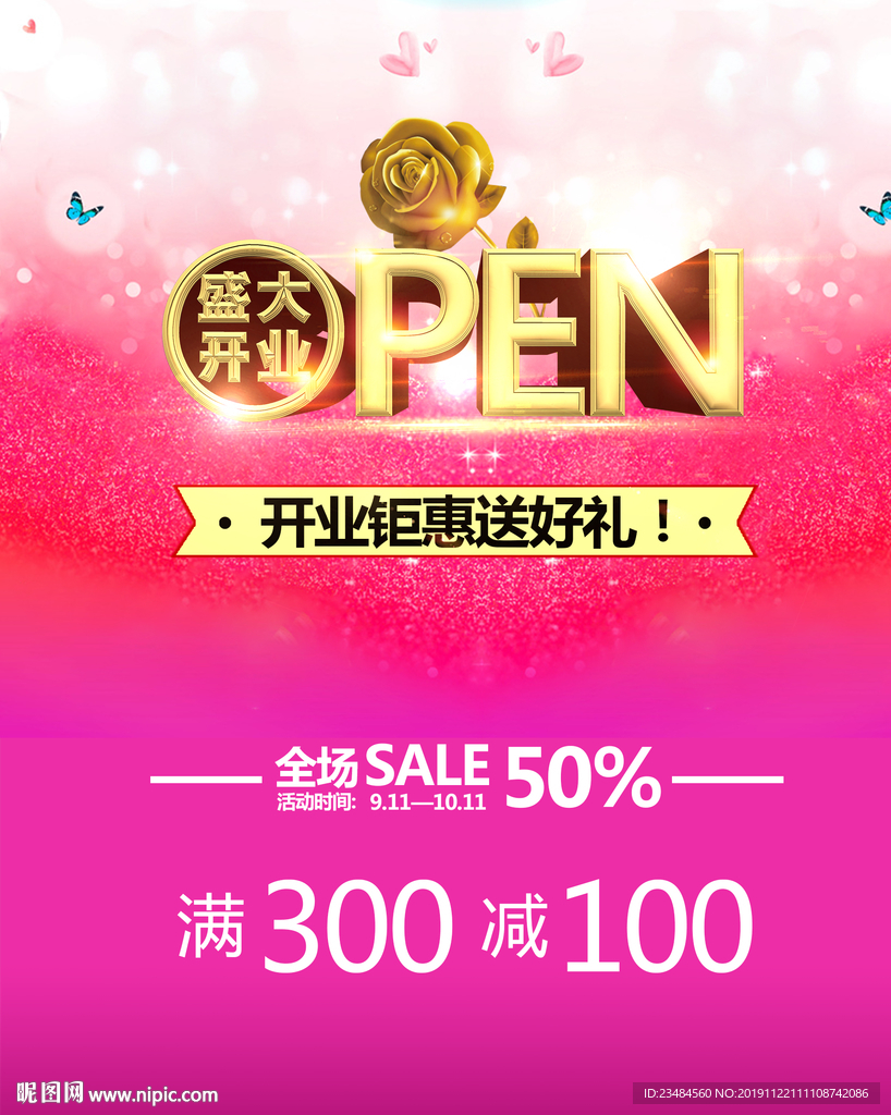 开业 新店开业 商场开业